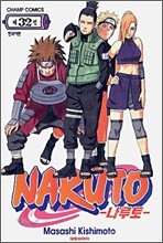 NARUTO 나루토 32