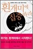 흰개미에 집중하라
