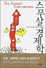스무살 경제학