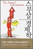 스무살 경제학