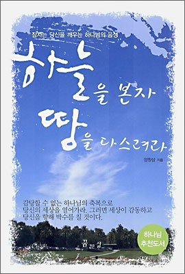 하늘을 본자 땅을 다스려라