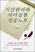 시간관리와 자아실현 성공노트
