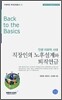 직장인의 노후설계와 퇴직연금