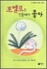 포멜로는 민들레가 좋아