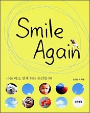 Smile Again 스마일 어게인