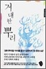 거대한 뿌리