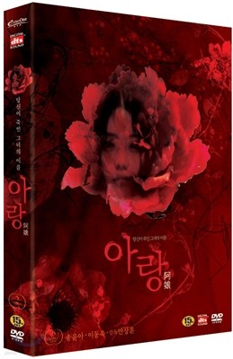 아랑 (2disc) 디지팩