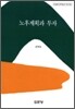 노후계획과 투자