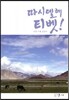 따시델레 티벳!