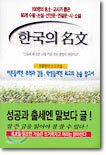 한국의 명문
