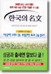 한국의 명문