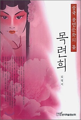 목련희
