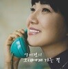 양미경의 그대에게 가는 길