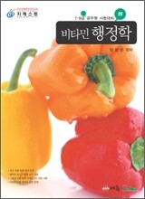 비타민 행정학