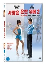 사랑은 은반 위에 2