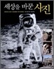 세상을 바꾼 사진