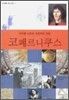 코페르니쿠스