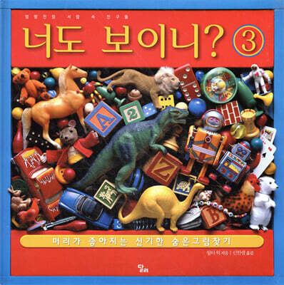 너도 보이니? 3