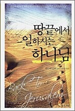 땅끝에서 일하시는 하나님