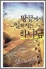 땅끝에서 일하시는 하나님