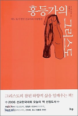 홍등가의 그리스도