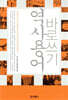 역사용어 바로쓰기