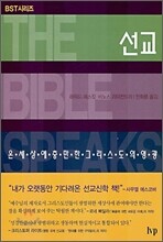 선교