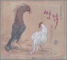 쌈닭