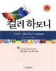컬러 하모니