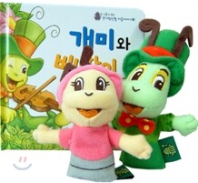 개미와 베짱이