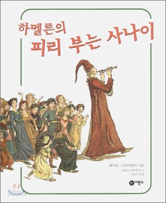 하멜른의 피리 부는 사나이