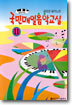 탤런트 국민매일음악교실 11