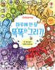 하루에 한 장 똑똑한 그리기