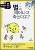 별도 태어나고 죽는다고?