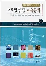 교육방법 및 교육공학