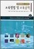 교육방법 및 교육공학