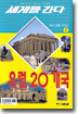 유럽 20개국