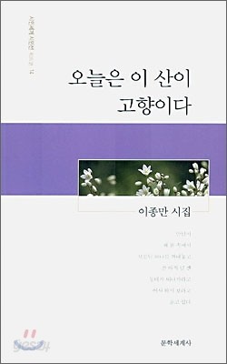 오늘은 이 산이 고향이다