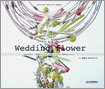 Wedding flower(웨딩 플라워)