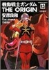 機動戰士ガンダム THE ORIGIN 13