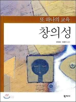 또 하나의 교육 창의성