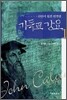 기독교 강요 1