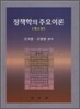 정책학의 주요이론