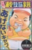 元祖! 浦安鐵筋家族 7
