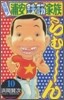 元祖! 浦安鐵筋家族 10