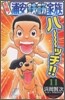 元祖! 浦安鐵筋家族 11