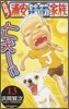 元祖! 浦安鐵筋家族 13