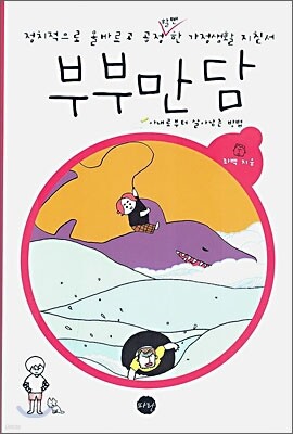 부부만담