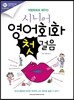 여행회화로 배우는 시니어 영어회화 첫걸음