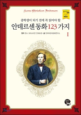 안데르센 동화 123가지 1